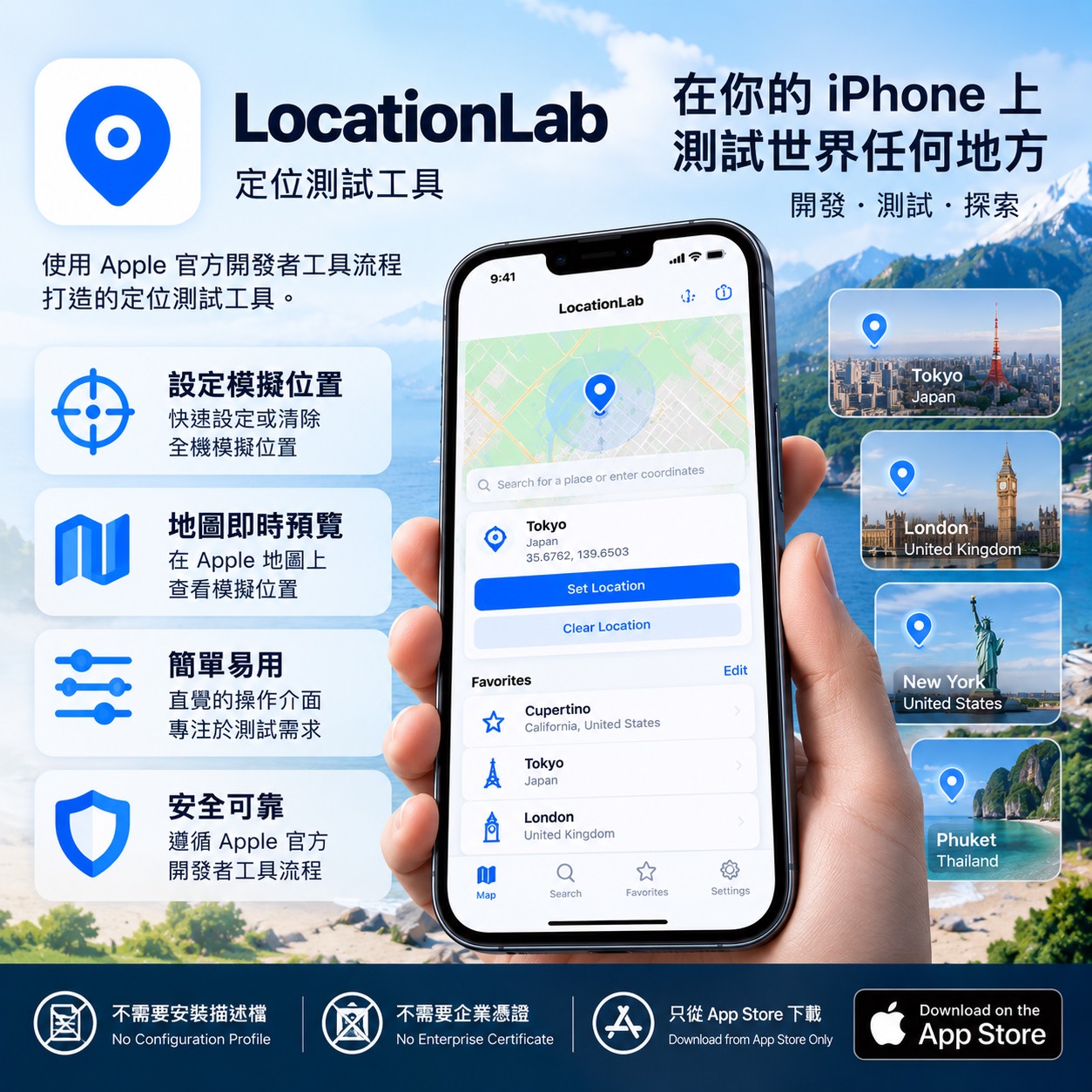 LocationLab 定位測試工具功能文宣
